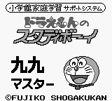 Doraemon no Study Boy 3 - Ku Ku Master