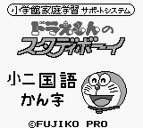 Doraemon no Study Boy 4 - Shou 2 Kokugo Kanji