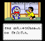 Doraemon - Aruke Aruke Labyrinth