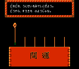 Genpei Touma Den - Computer Boardgame