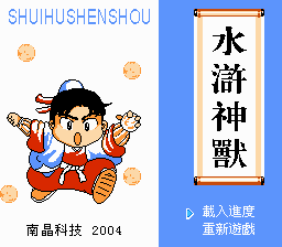 Shui Hu Shen Shou