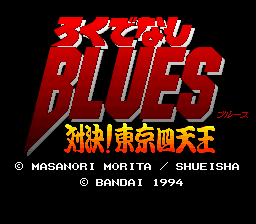CM ろくでなしBLUES (Rokudenashi Blues) - Super Famicom (SNES) 